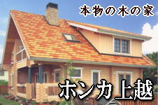 その家はフィンランドの幸福論から。